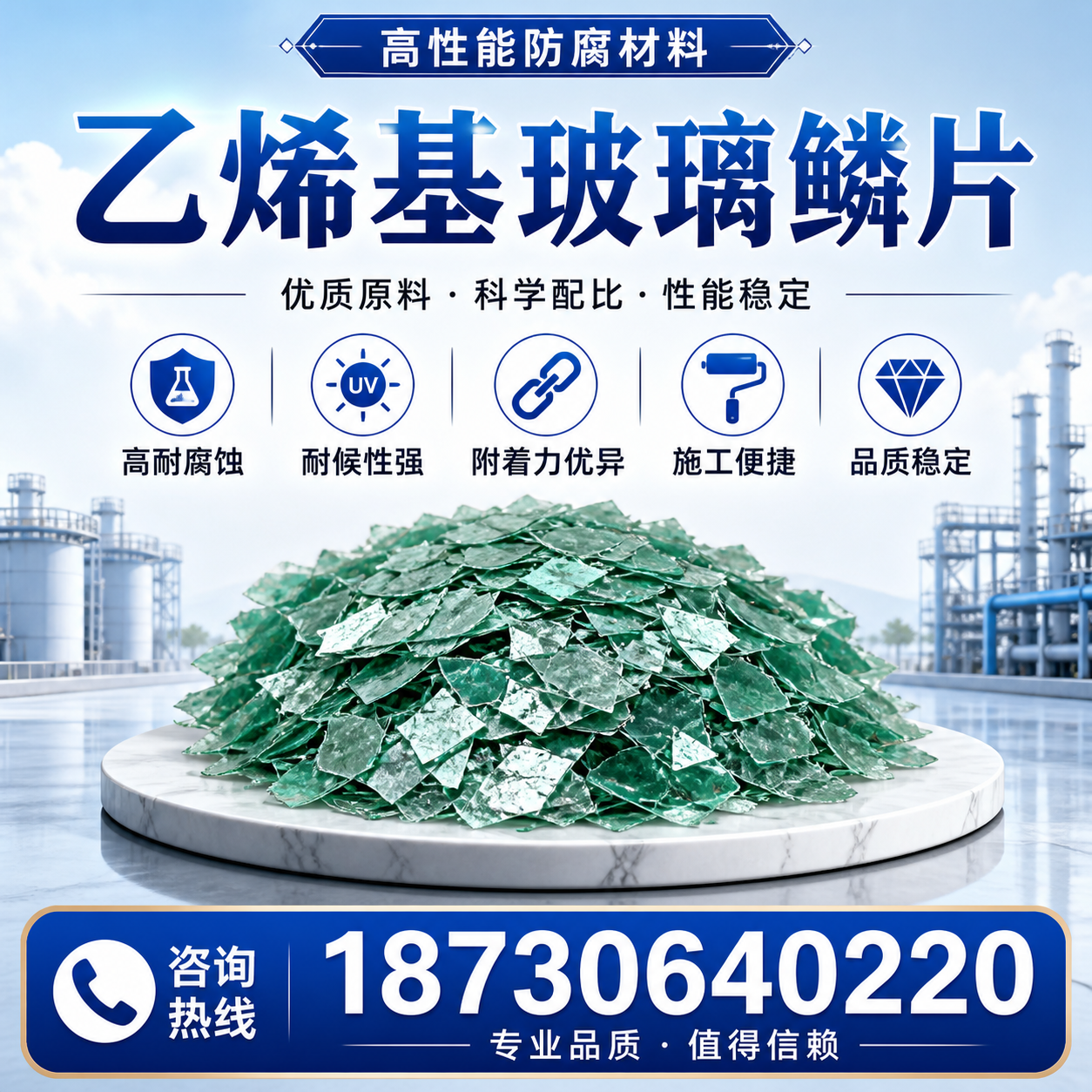 乙烯基玻璃鳞片的优势与应用领域解析,适合在 昌江 的企业使用