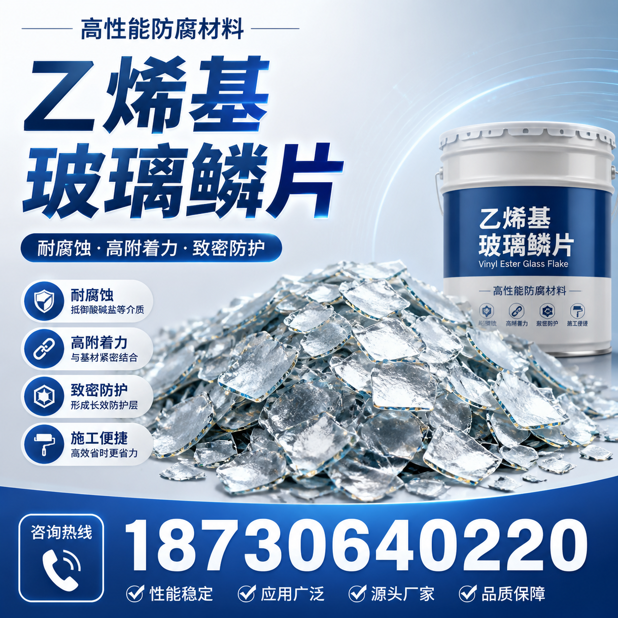 乙烯基玻璃鳞片的优势与应用领域解析,适合在 昌江 的企业使用